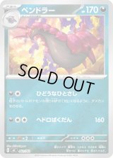 〔状態A-〕ペンドラー(ミラー)【-】{462/742}