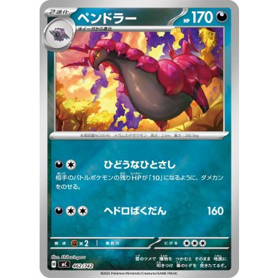 〔状態A-〕ペンドラー(ミラー)【-】{462/742}