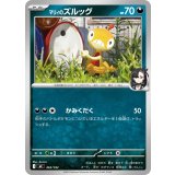 マリィのズルッグ【-】{463/742}