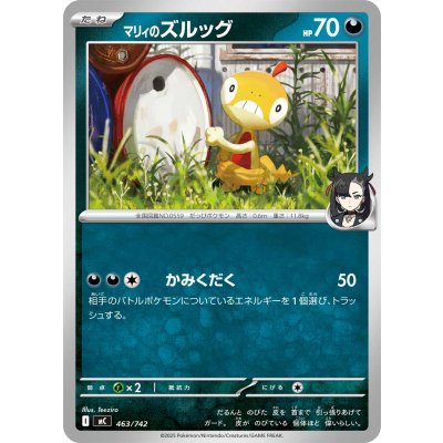 画像1: マリィのズルッグ【-】{463/742}