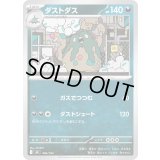 ダストダス【-】{466/742}