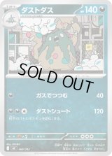 ダストダス【-】{466/742}