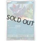 ゾロア【-】{467/742}