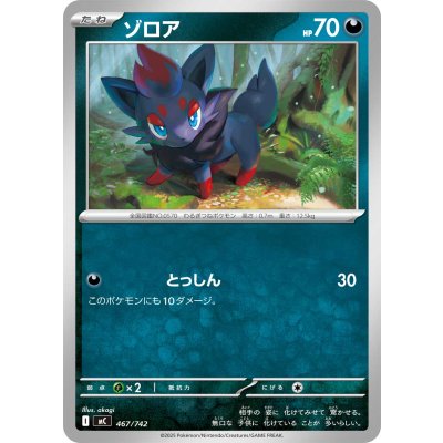 画像1: ゾロア【-】{467/742}