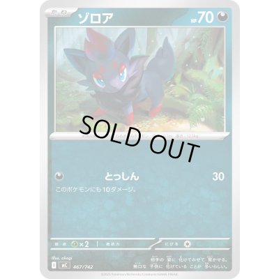 画像1: ゾロア【-】{467/742}