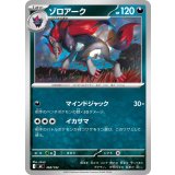 ゾロアーク【-】{468/742}