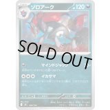 ゾロアーク【-】{468/742}