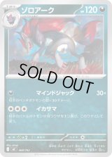 ゾロアーク【-】{468/742}