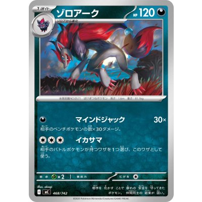 画像1: ゾロアーク【-】{468/742}