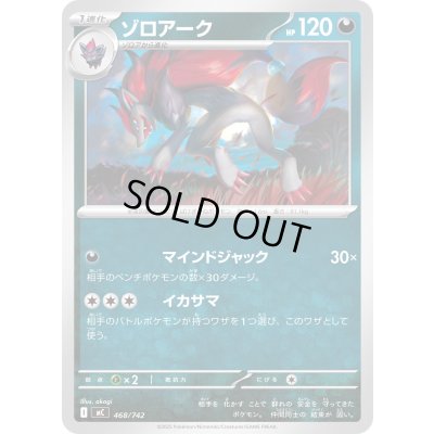 画像1: ゾロアーク【-】{468/742}