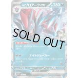 Nのゾロアークex(ミラー)【-】{470/742}