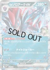 Nのゾロアークex(ミラー)【-】{470/742}