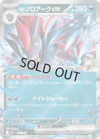 Nのゾロアークex(ミラー)【-】{470/742}