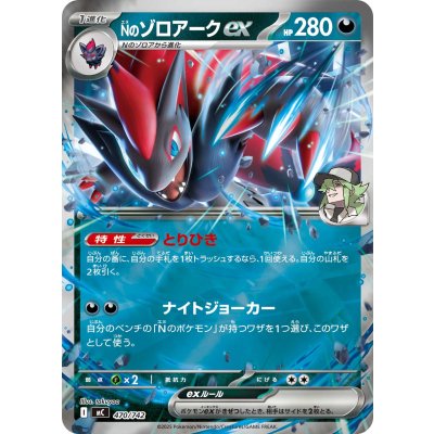 Nのゾロアークex(ミラー)【-】{470/742}