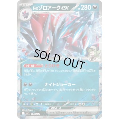 画像1: Nのゾロアークex(ミラー)【-】{470/742}