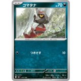 コマタナ【-】{471/742}