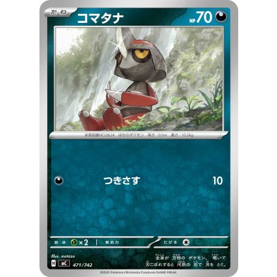 画像1: コマタナ【-】{471/742}