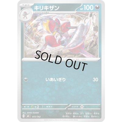 画像1: キリキザン【-】{472/742}