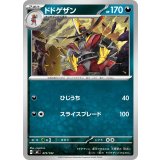 ドドゲザン【-】{473/742}