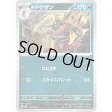 ドドゲザン【-】{473/742}