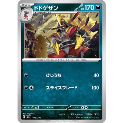 ドドゲザン【-】{473/742}