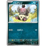 バルチャイ【-】{474/742}