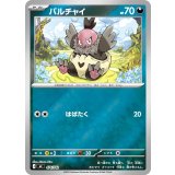 バルチャイ(ミラー)【-】{474/742}