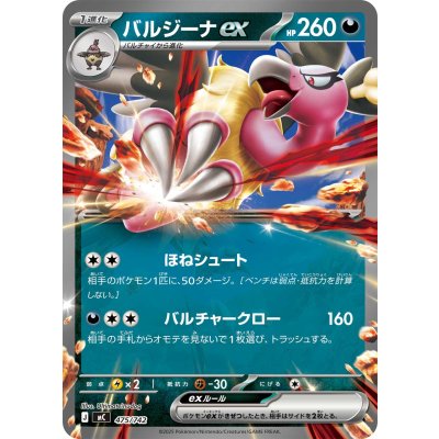 画像1: バルジーナex(ノーマル仕様)【-】{475/742}