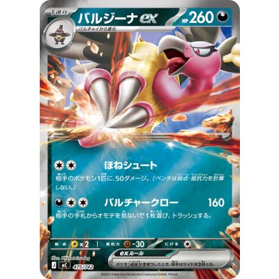 バルジーナex(ミラー)【-】{475/742}