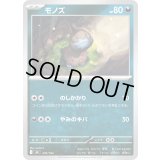モノズ【-】{476/742}
