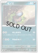 モノズ【-】{476/742}
