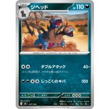 ジヘッド【-】{477/742}