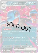 サザンドラex(ノーマル仕様)【-】{478/742}