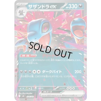 画像1: 〔状態A-〕サザンドラex(ノーマル仕様)【-】{478/742}