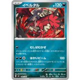 イベルタル(ミラー)【-】{480/742}