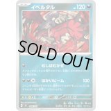 イベルタル(ミラー)【-】{480/742}