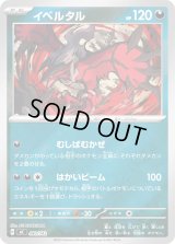 イベルタル(ミラー)【-】{480/742}