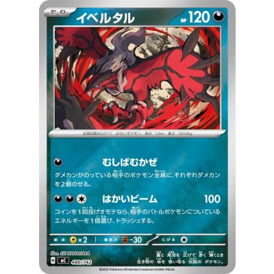 画像1: イベルタル(ミラー)【-】{480/742}