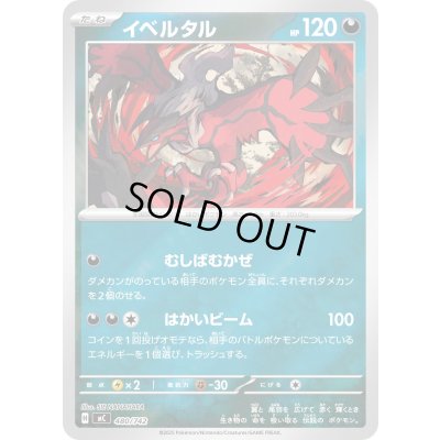 画像1: イベルタル(ミラー)【-】{480/742}