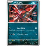 〔状態A-〕イベルタル【-】{481/742}