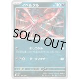 イベルタル【-】{481/742}