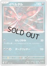 イベルタル【-】{481/742}