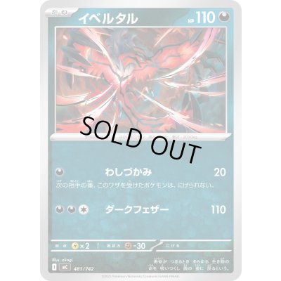 画像1: イベルタル【-】{481/742}