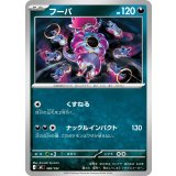 フーパ【-】{482/742}