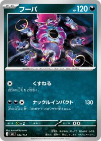 フーパ【-】{482/742}