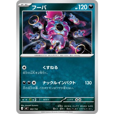 フーパ【-】{482/742}