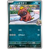 ペパーのオラチフ【-】{483/742}