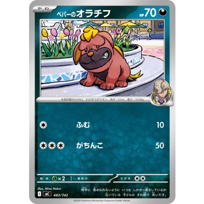 ペパーのオラチフ【-】{483/742}