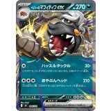 ペパーのマフィティフex(ノーマル仕様)【-】{484/742}