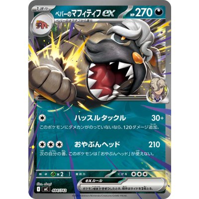 画像1: ペパーのマフィティフex(ノーマル仕様)【-】{484/742}